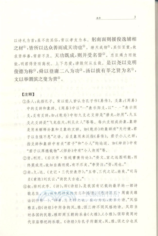 人物志（簡體書）