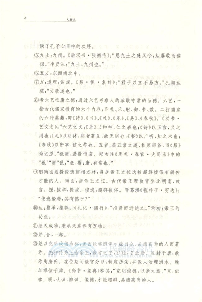 人物志（簡體書）