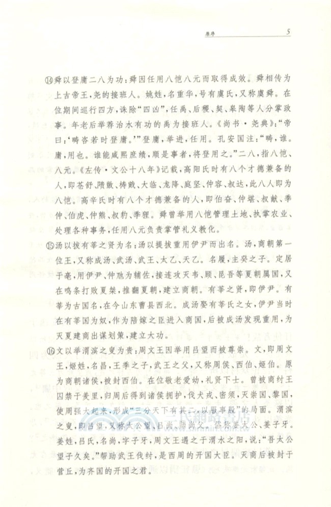 人物志（簡體書）