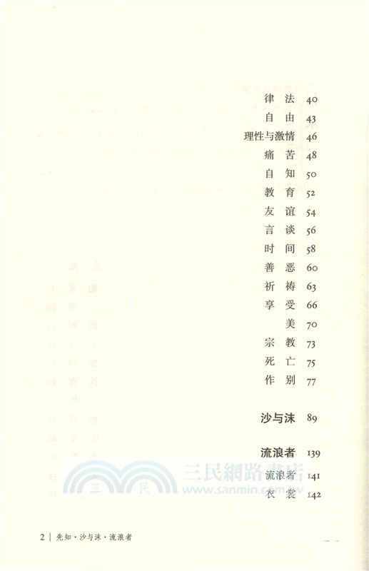 先知 沙與沫 流浪者(插圖本)（簡體書）
