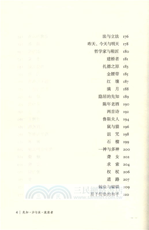 先知 沙與沫 流浪者(插圖本)（簡體書）
