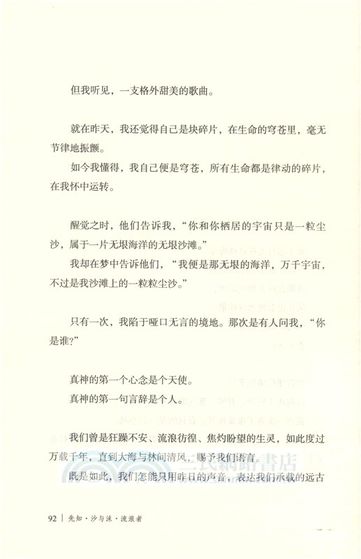 先知 沙與沫 流浪者(插圖本)（簡體書）