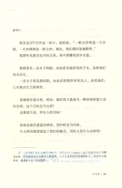 先知 沙與沫 流浪者(插圖本)（簡體書）