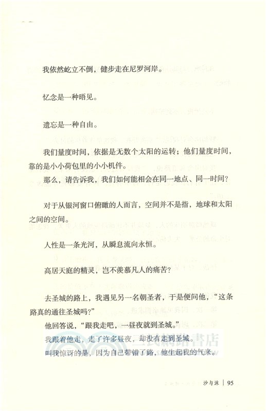 先知 沙與沫 流浪者(插圖本)（簡體書）