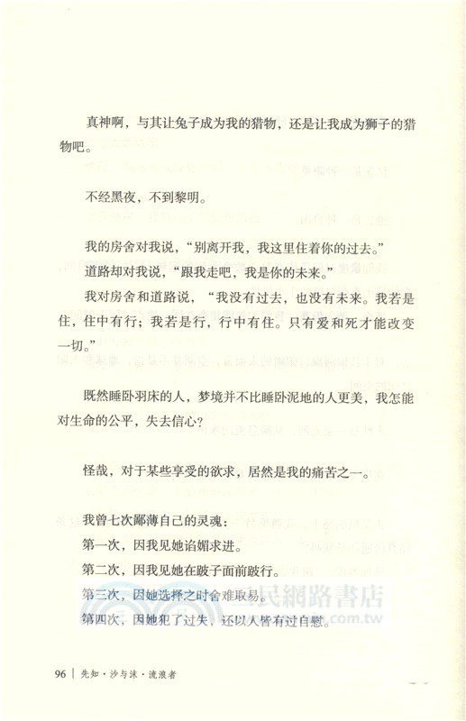先知 沙與沫 流浪者(插圖本)（簡體書）