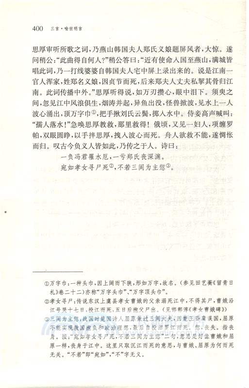 三言‧喻世明言（簡體書）