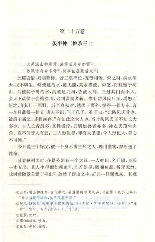 三言‧喻世明言（簡體書）