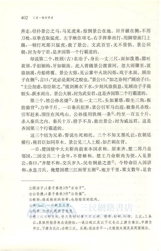 三言‧喻世明言（簡體書）