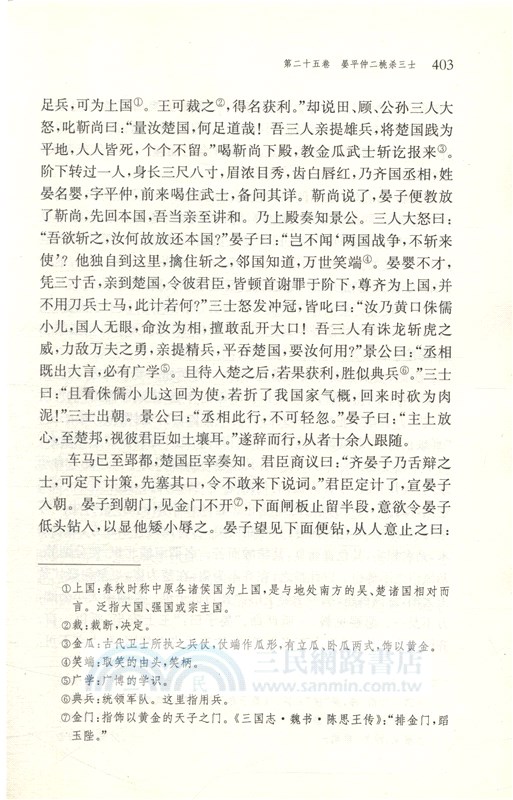 三言‧喻世明言（簡體書）