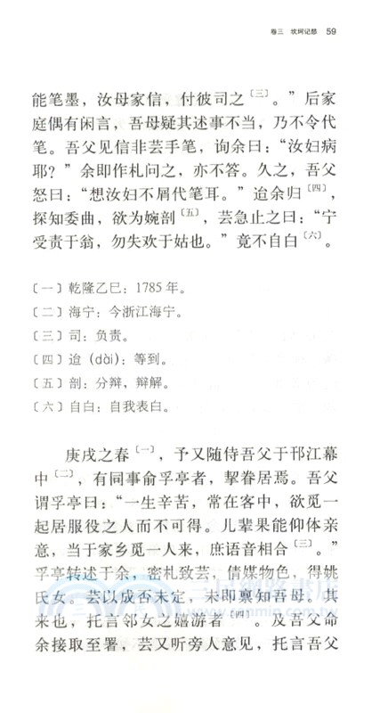 中華經典指掌文庫：六浮生記（簡體書）