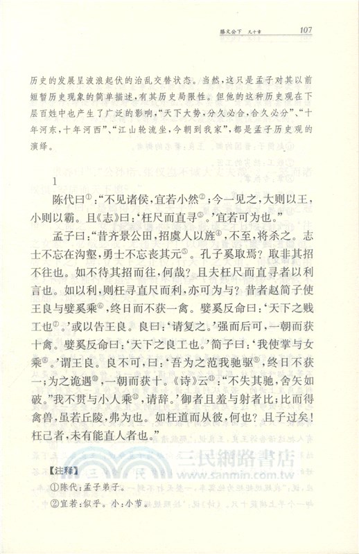 孟子（簡體書）