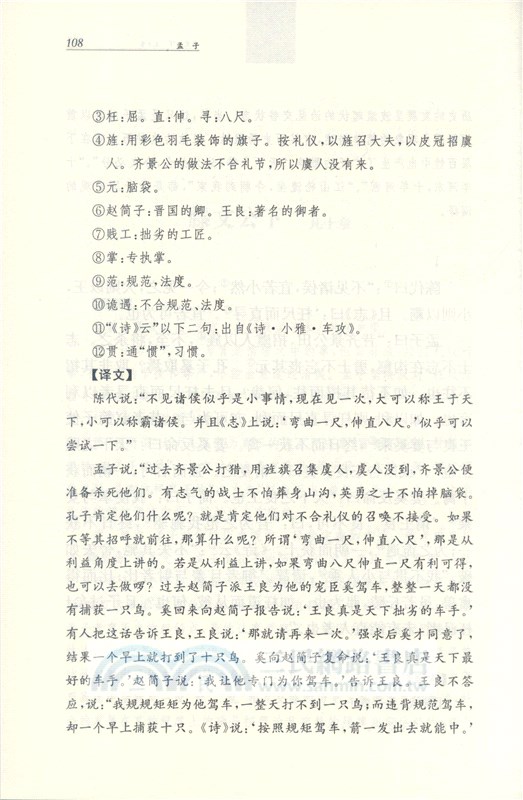 孟子（簡體書）