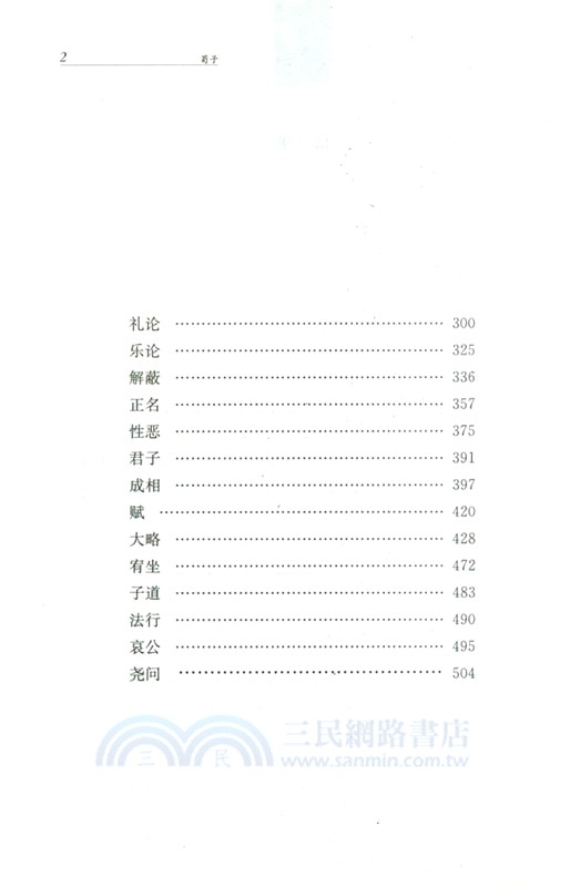荀子(第2版)（簡體書）