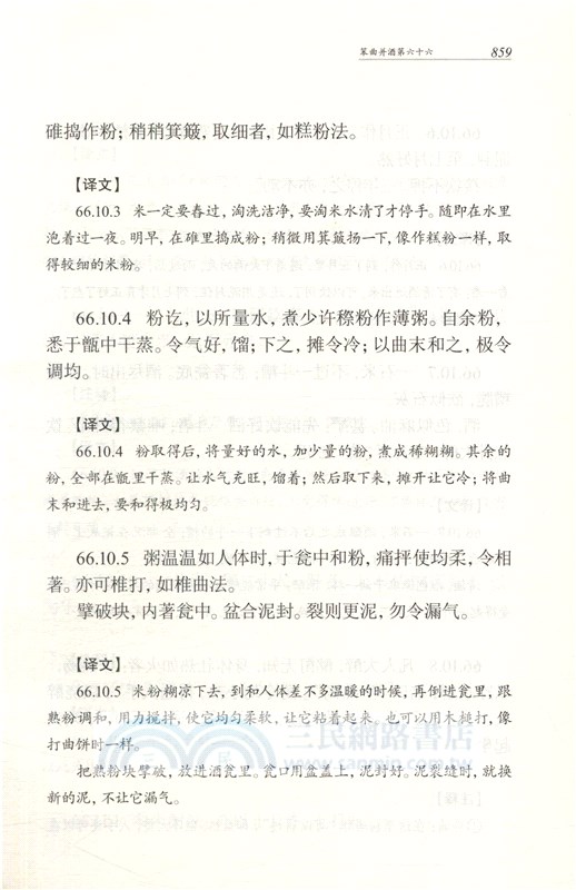 齊民要術(全二冊)（簡體書）