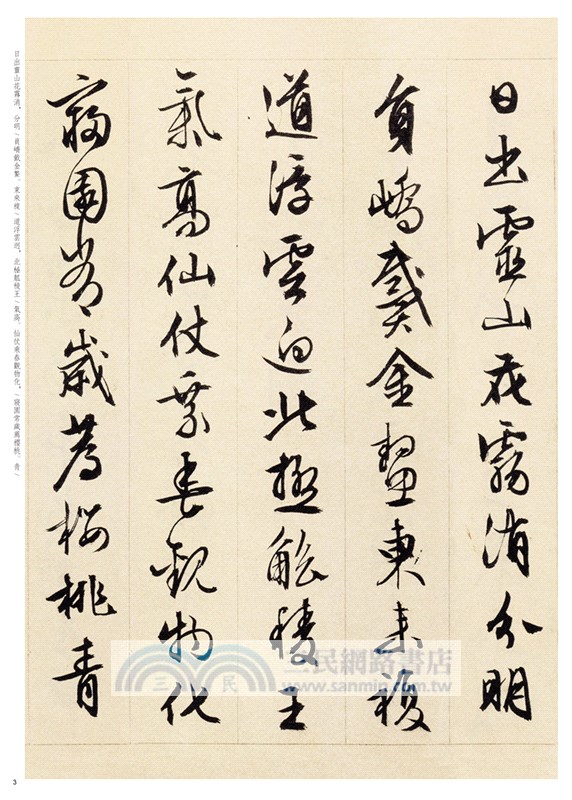 文徵明行書西苑詩（簡體書）