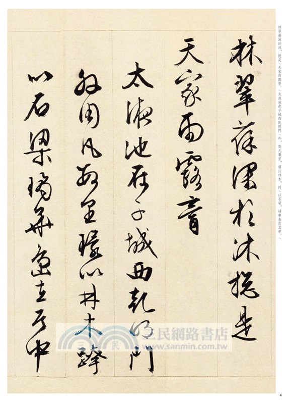 文徵明行書西苑詩（簡體書）