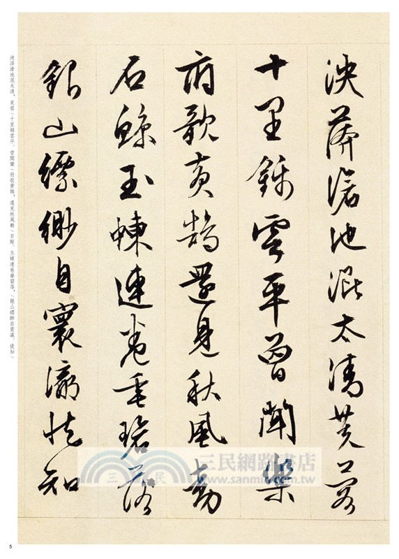 文徵明行書西苑詩（簡體書）