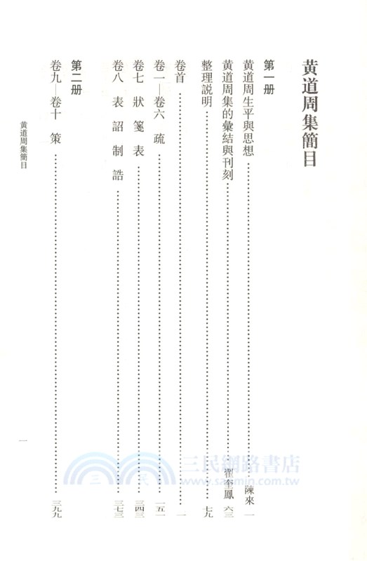 黃道周集(全六冊)（簡體書）