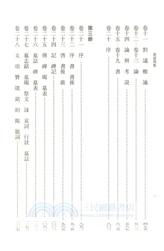 黃道周集(全六冊)（簡體書）