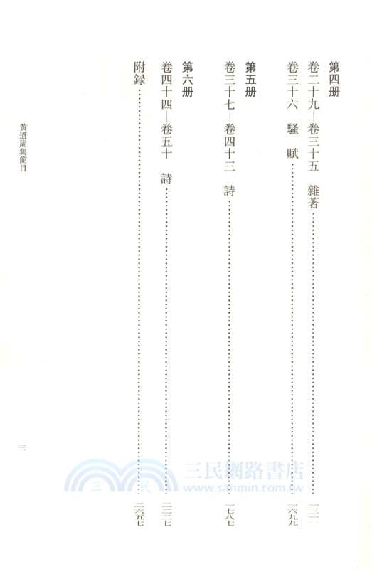 黃道周集(全六冊)（簡體書）