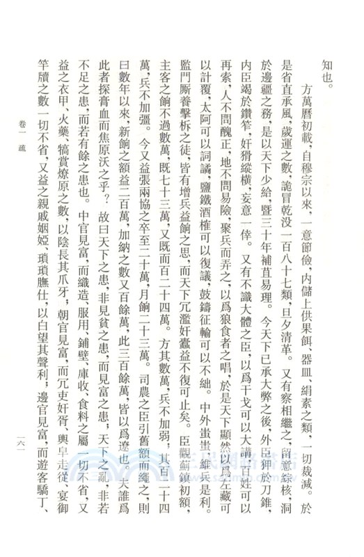 黃道周集(全六冊)（簡體書）