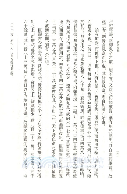 黃道周集(全六冊)（簡體書）