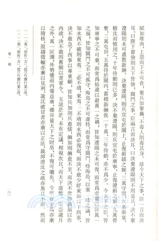 黃道周集(全六冊)（簡體書）