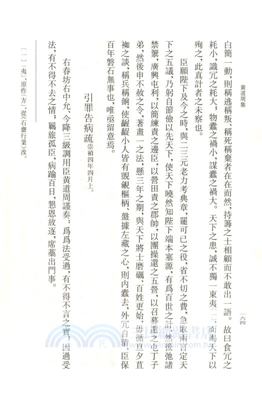 黃道周集(全六冊)（簡體書）