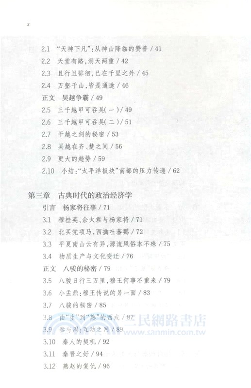 四夷居中國：東亞大陸人類簡史（簡體書）