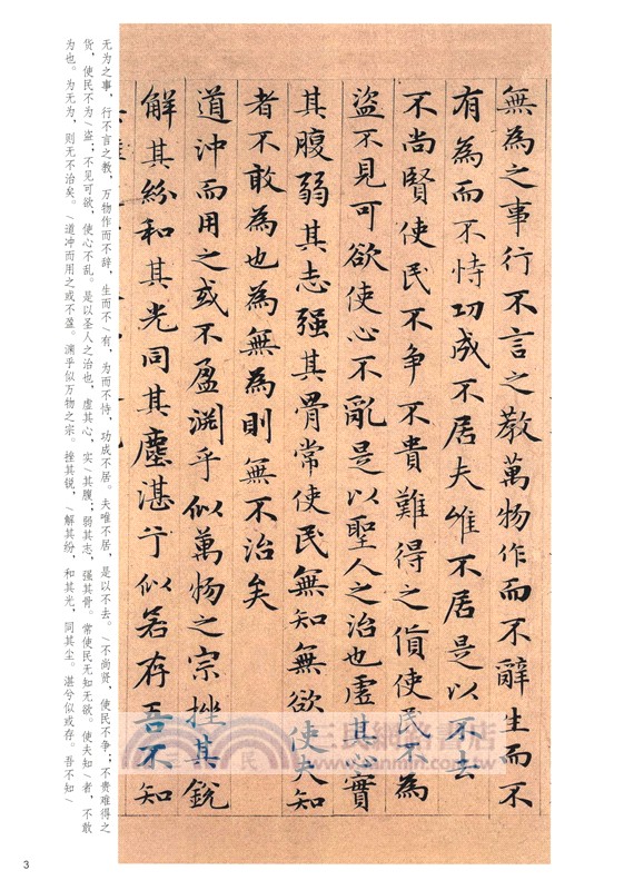 趙孟頫小楷‧道德經（簡體書）