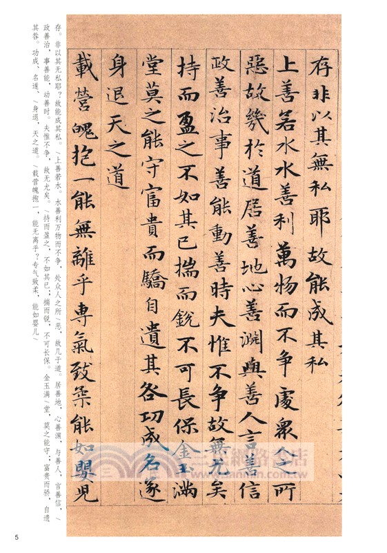 趙孟頫小楷‧道德經（簡體書）