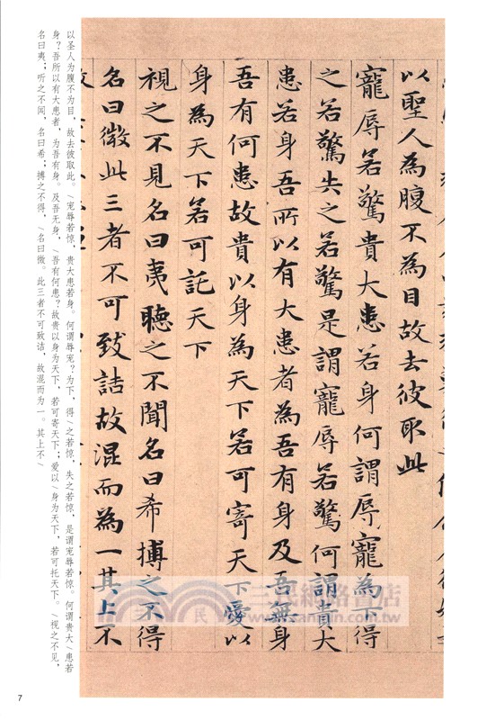 趙孟頫小楷‧道德經（簡體書）