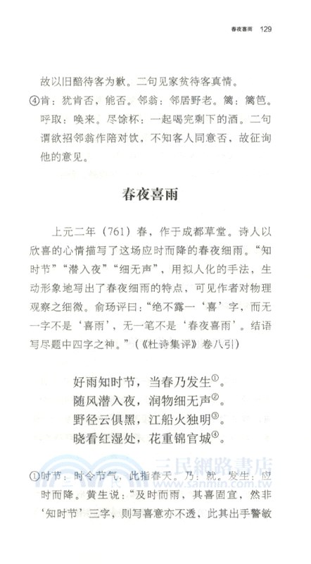 杜甫詩選（簡體書）