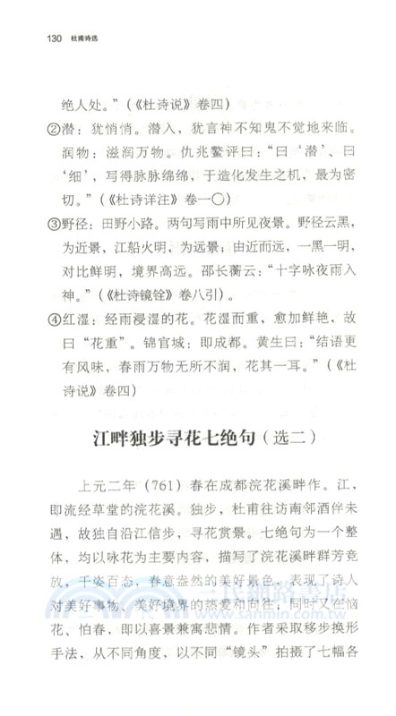 杜甫詩選（簡體書）