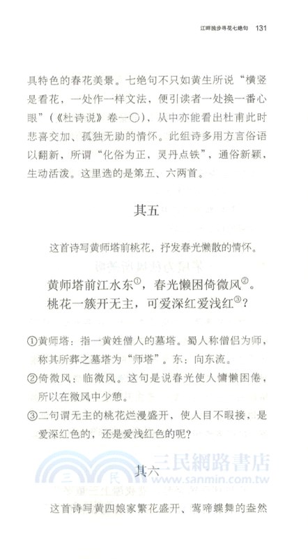 杜甫詩選（簡體書）