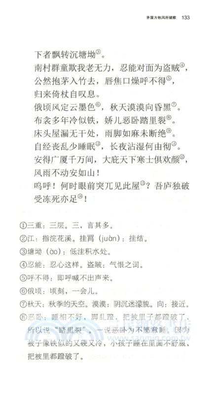 杜甫詩選（簡體書）