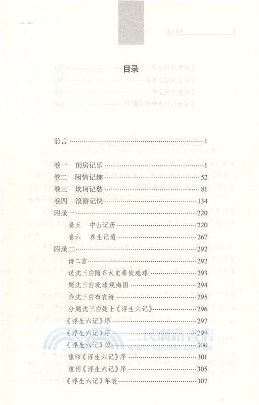浮生六記（簡體書）