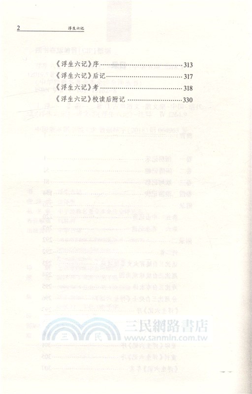 浮生六記（簡體書）