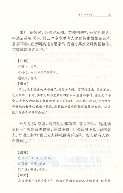 浮生六記（簡體書）