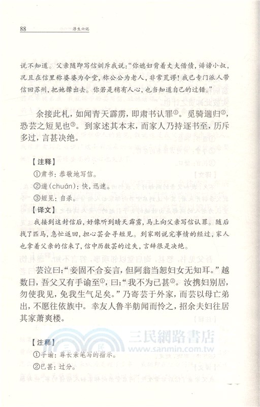 浮生六記（簡體書）