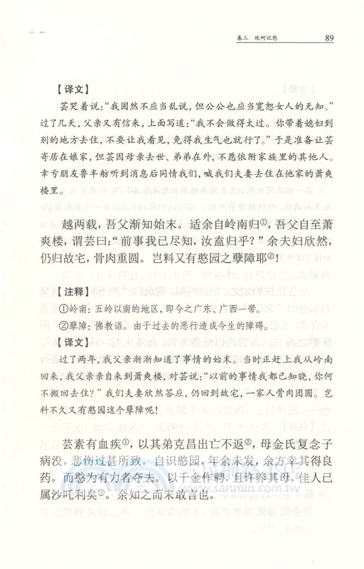 浮生六記（簡體書）