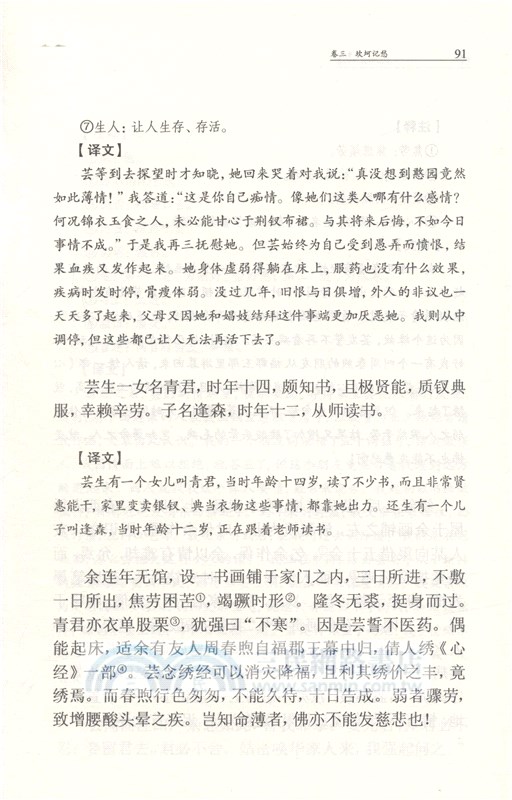 浮生六記（簡體書）