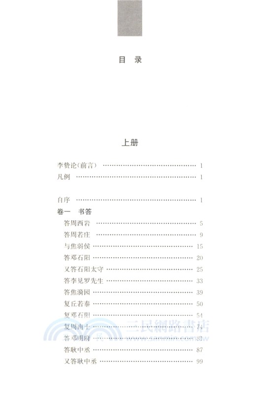 焚書(全二冊)（簡體書）