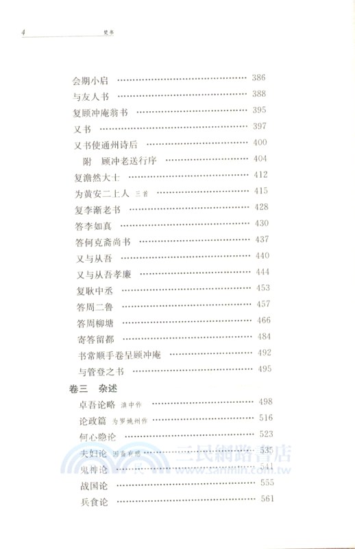 焚書(全二冊)（簡體書）