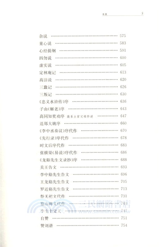 焚書(全二冊)（簡體書）