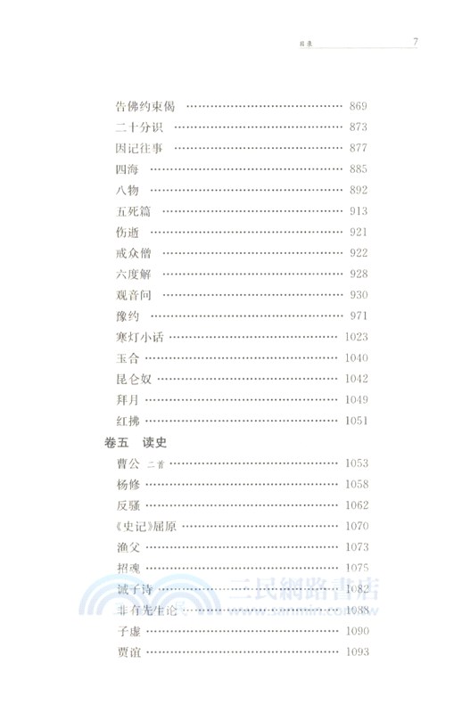 焚書(全二冊)（簡體書）
