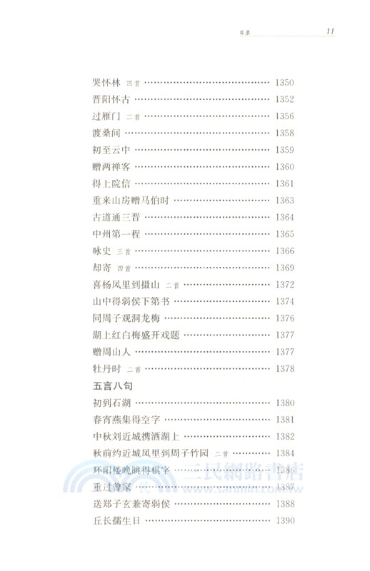 焚書(全二冊)（簡體書）