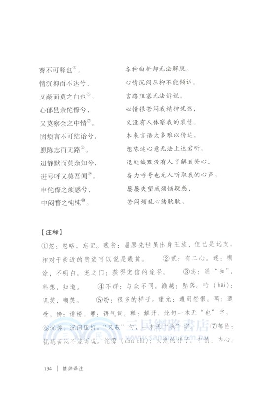 楚辭譯注（簡體書）