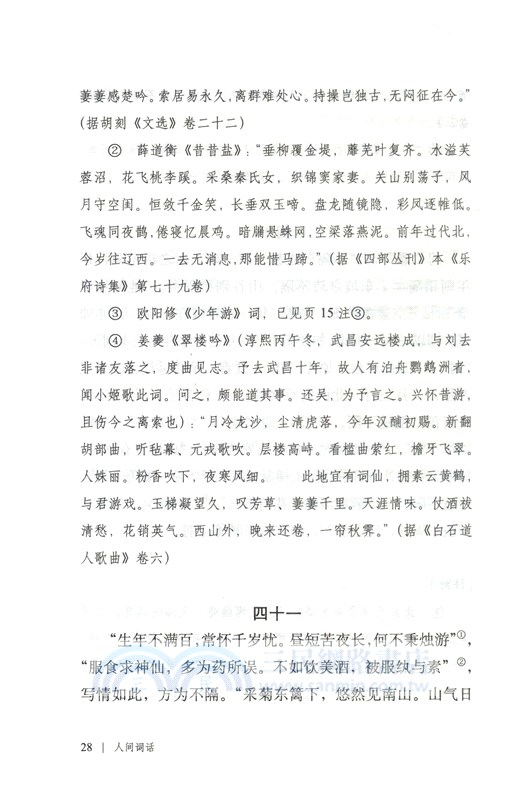 人間詞話（簡體書）