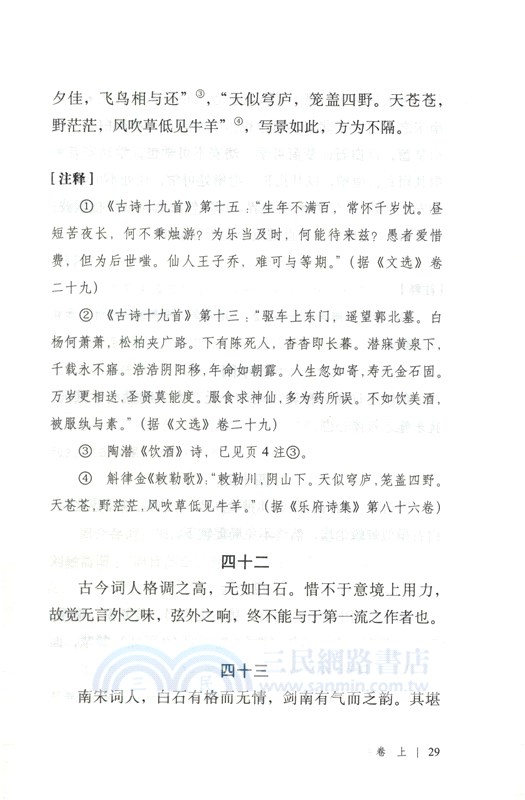 人間詞話（簡體書）